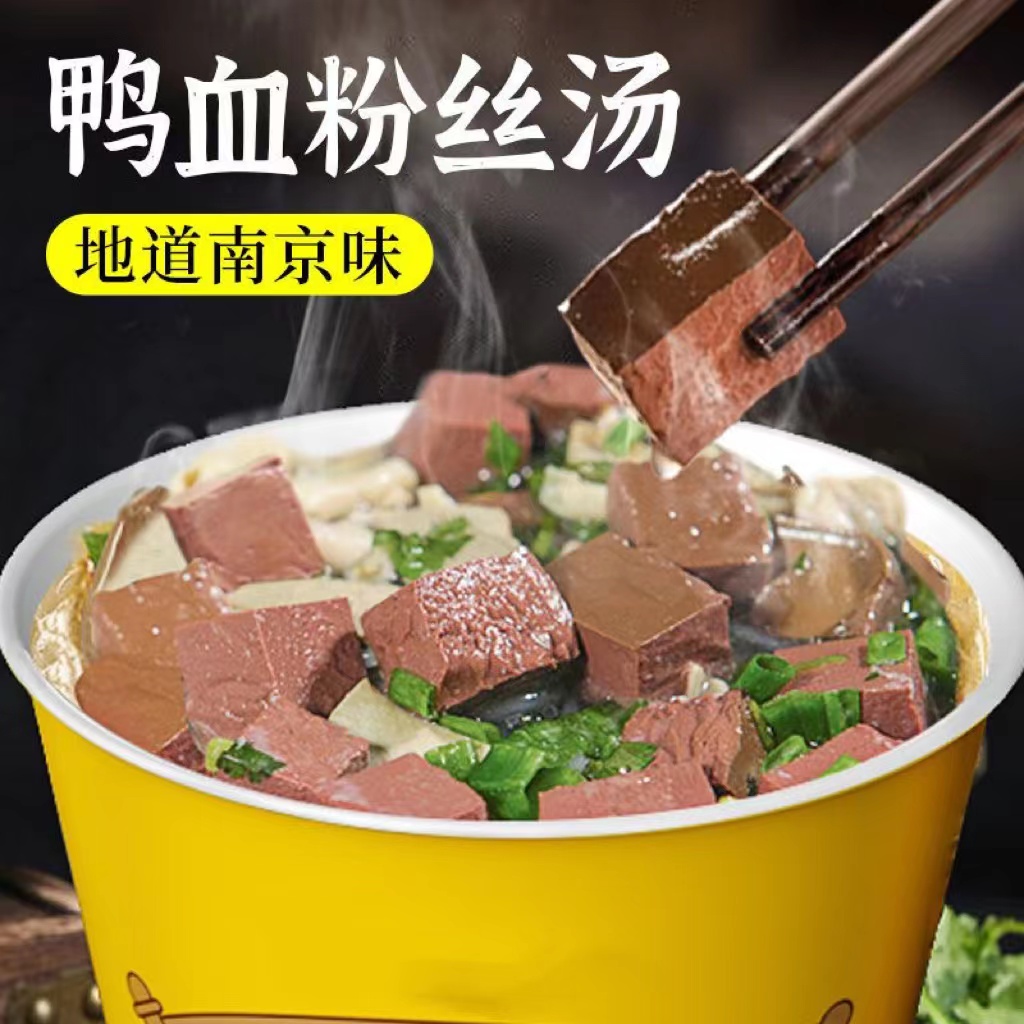 南京风味鸭血粉丝汤早餐酸辣粉丝速食冲泡宵夜即食方便粉丝小吃