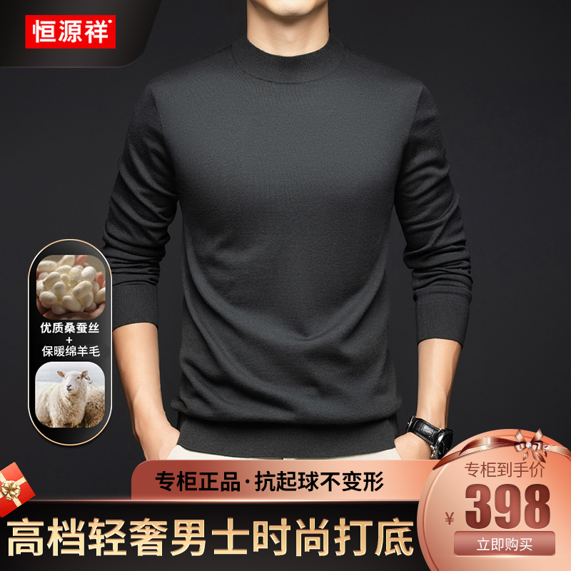 可机洗【桑蚕丝·绵羊毛】恒源祥高档男士贴身舒适半高领针织毛衣商品图