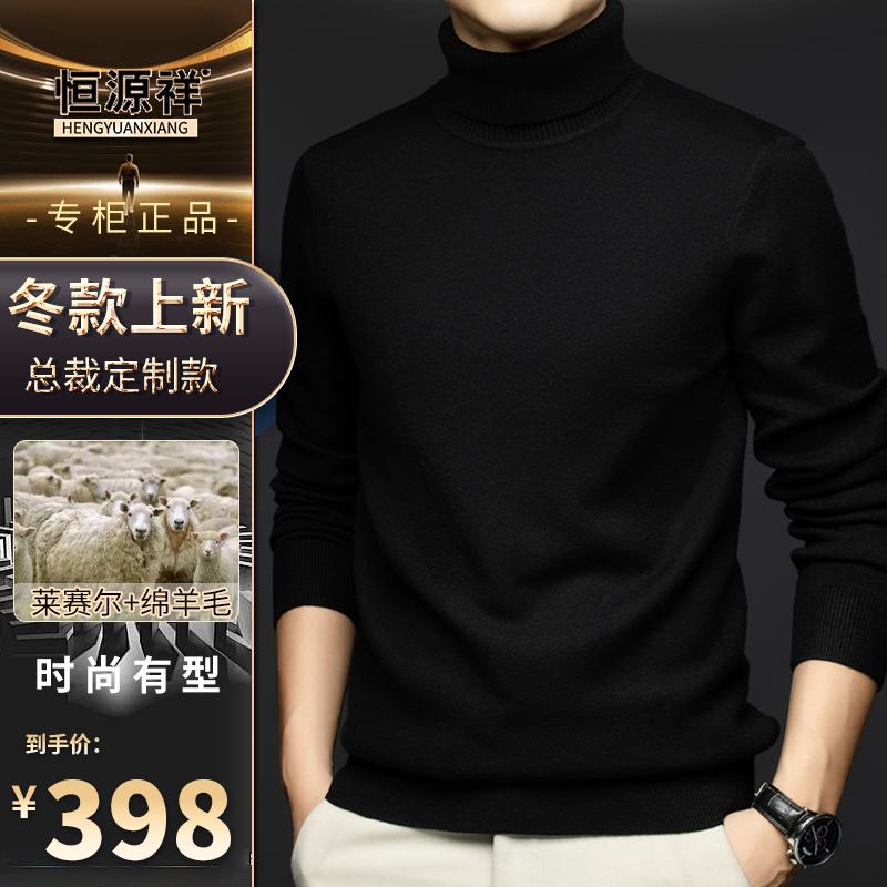 恒源祥【·绵羊毛】【可机洗】轻奢男士男款亲肤厚款针织羊毛衫商品图