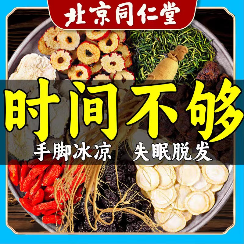 北京同仁堂枸杞桑葚红枣男士持精补久养肾养身茶八宝茶送老公爸爸