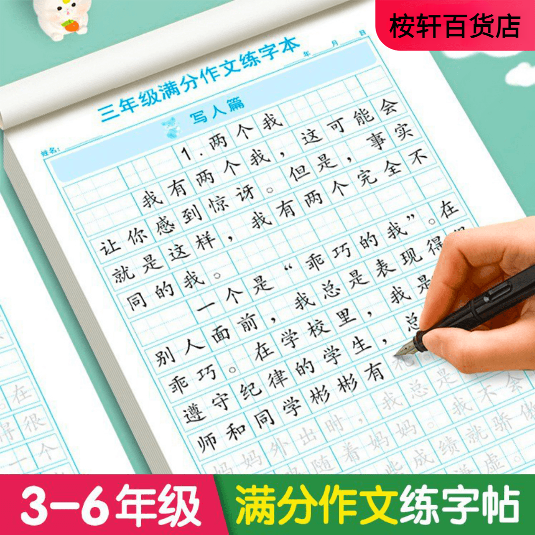 三四五年级满分作文练字帖写作专用字帖钢笔硬笔书法练字本正楷