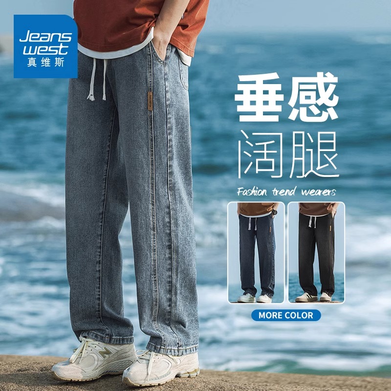 真维斯夏季薄款牛仔裤男款2024新款垂感宽松直筒阔腿休闲长裤子男