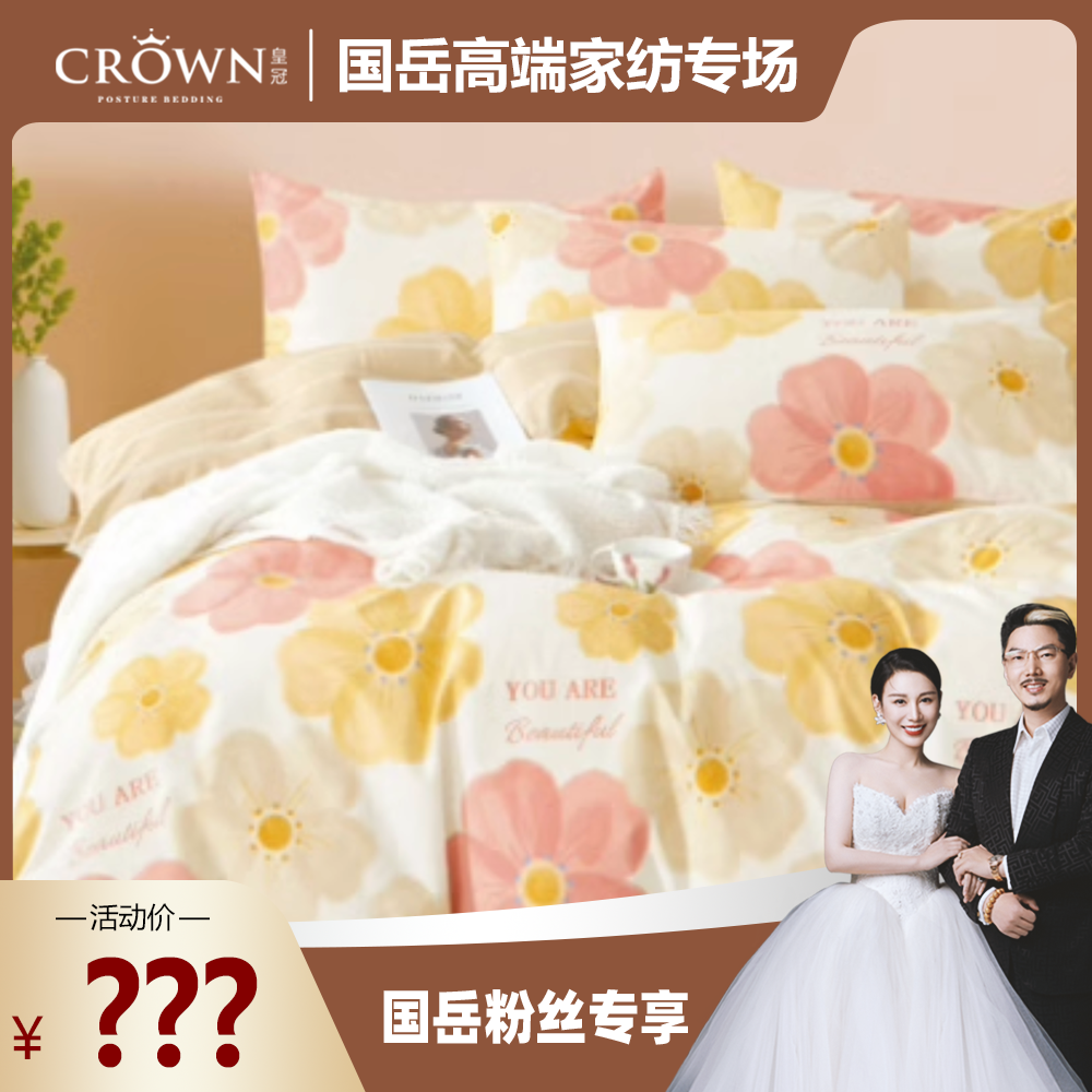 sd666【国岳粉丝专享】CrowN皇冠2023全棉四件套四季花海 Q1