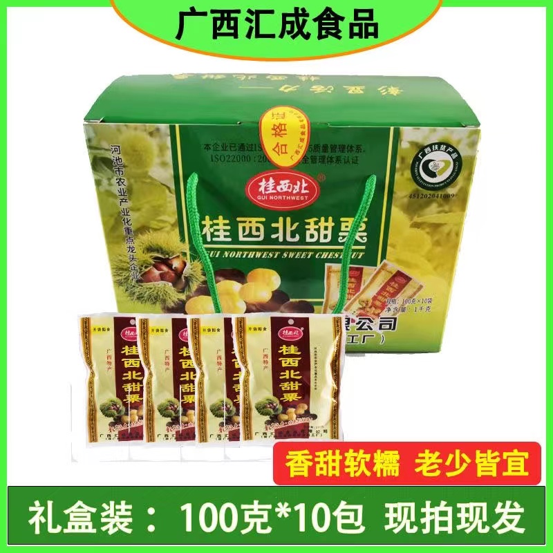 广西特产 拉友牌桂西北甜栗 板栗 100g*10包礼盒包装即食