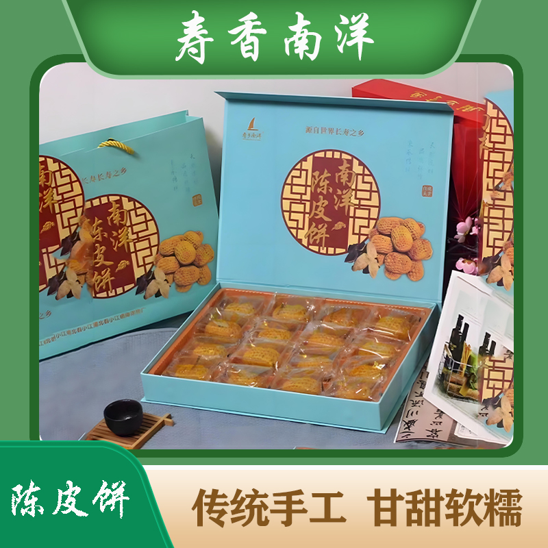 广西特产点心 陈皮饼  零食独立 糕点