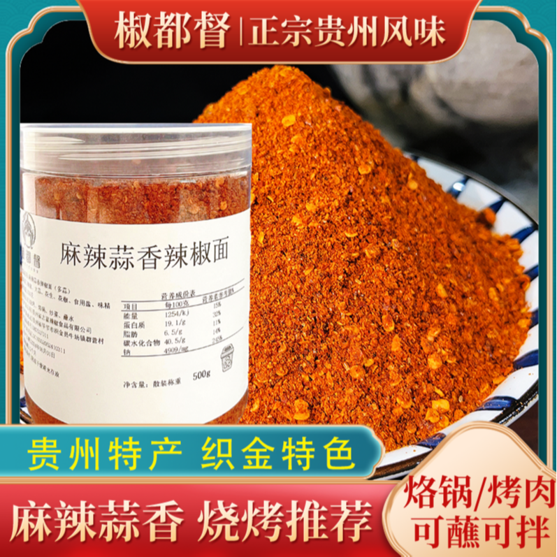 椒都督麻辣蒜香辣椒面【少蒜】烙锅烧烤烤肉蒜香辣椒面炒菜特产
