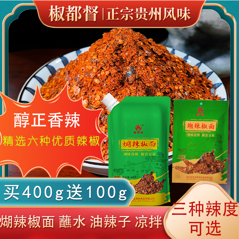 椒都督贵州正宗特产蘸料香辣凉拌椒香香辣煳辣椒面