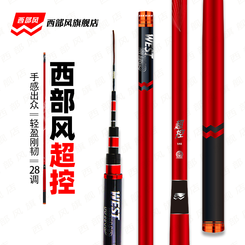 Xibu feng/西部风超控钓竿28偏19调钓黑坑鱼竿碳素长度随机