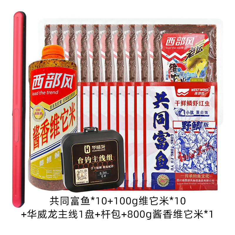 西部风共同富鱼套餐
