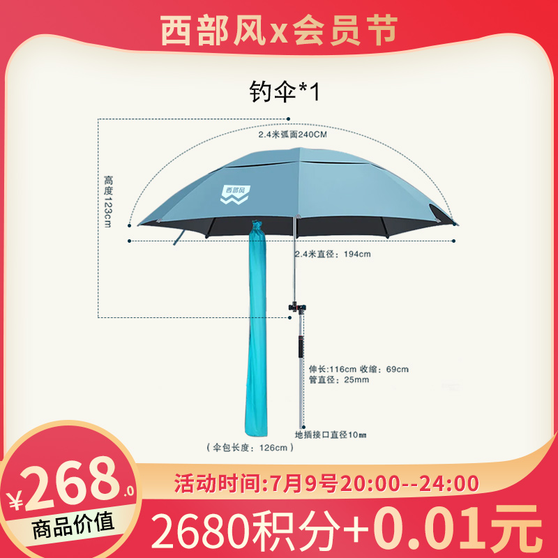 西部风每周会员专享【2680积分+0.1元】钓伞不带地插