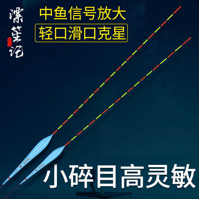 轻口小碎目鲫鱼漂高灵敏加粗醒目春钓纳米浮漂野钓抗走水鲤鱼浮标