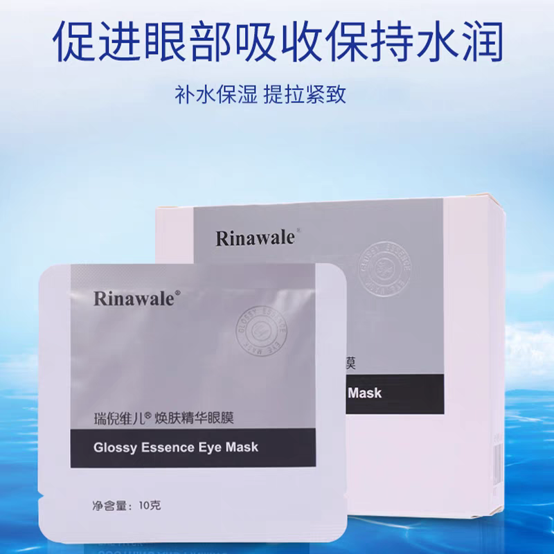 瑞倪维儿焕肤精华眼膜