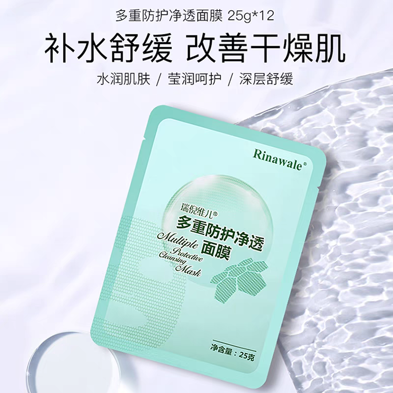 康婷瑞倪维儿多重防护净透面膜12片装