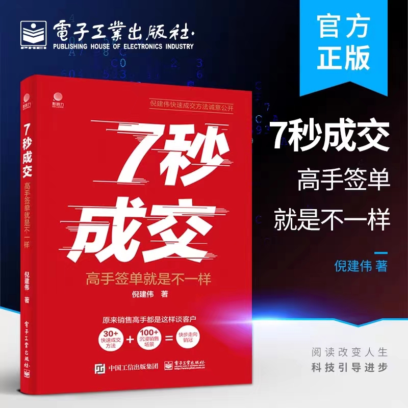 7秒成交 高手签单就是不一样 当场签单 快速成交的底层逻辑