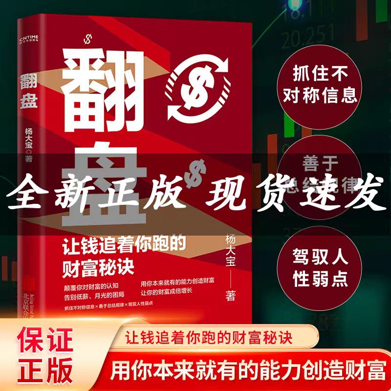 官方正版翻盘经济深度杨大宝管理财富增长提升收入职场书籍推荐