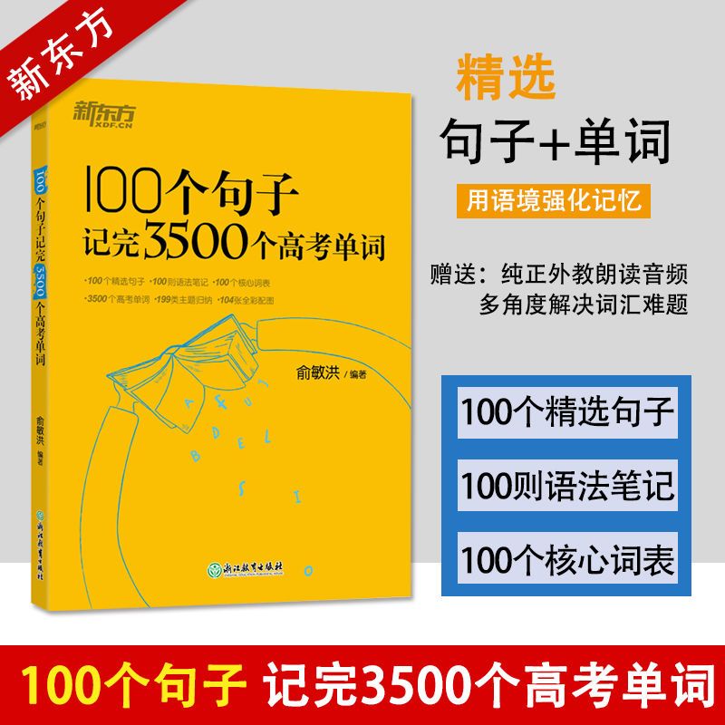 100个句子记完初中3500单词速记书5500个考研单词7000个托福单词