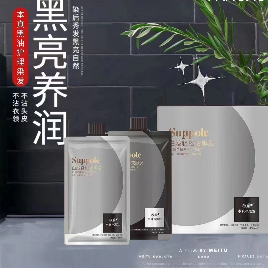 黑色快速清水黑油润发上色水润快捷拍一发四