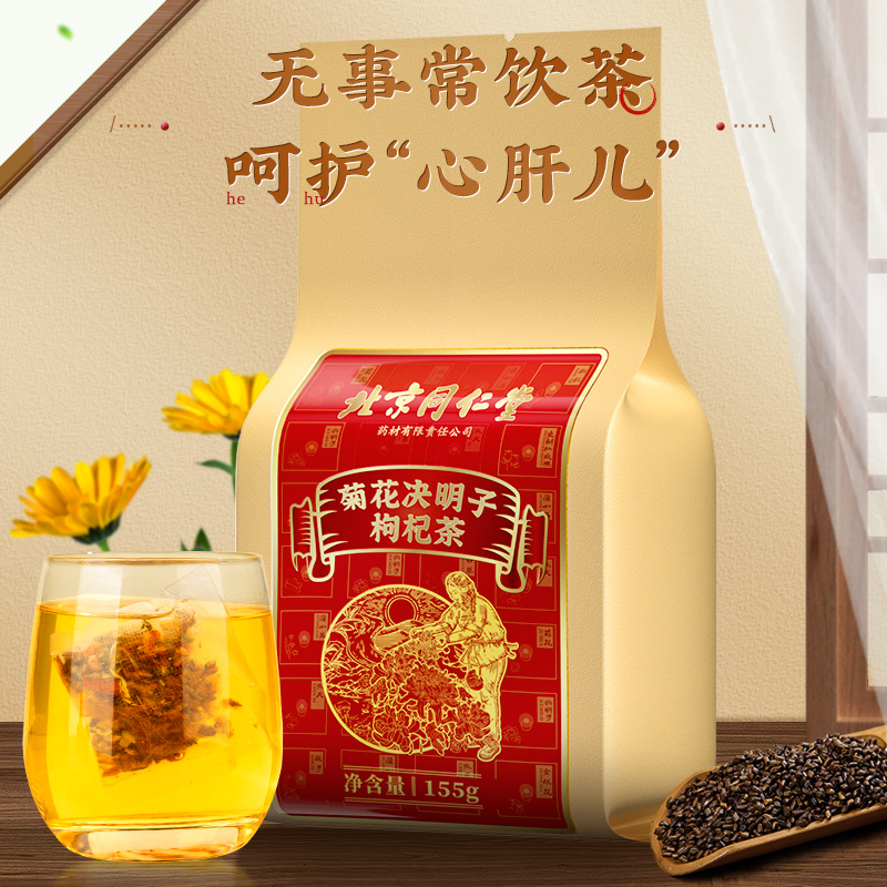 【北京同仁堂】菊花决明子枸杞茶熬夜常备花茶包冲泡自然养生茶清火