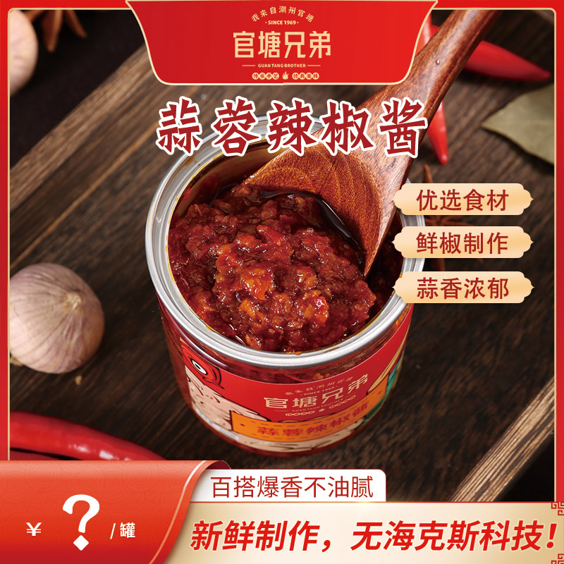 【广东老字号】潮汕特色牛肉火锅必备蘸料辣椒酱200g
