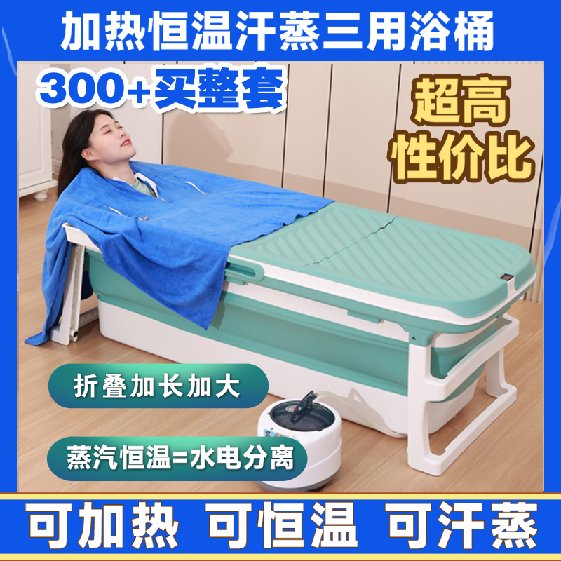 自动加热恒温泡澡桶成人折叠浴缸超长全身加厚沐浴桶洗澡汗蒸家用