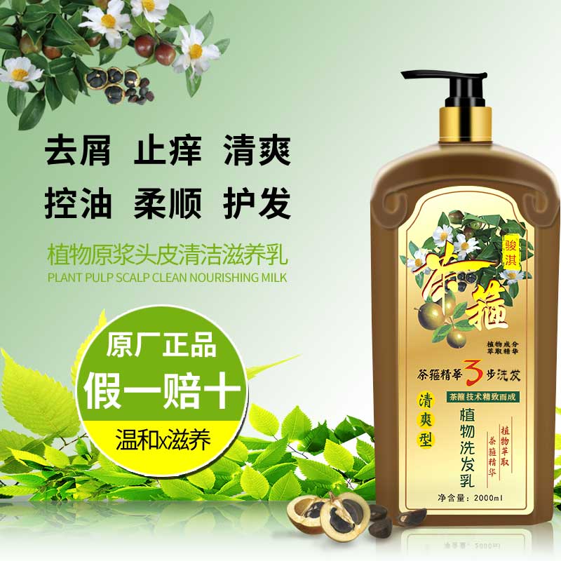 植物茶箍籽植萃洗发水去屑止痒控油柔顺去螨虫持久留香男女士正品