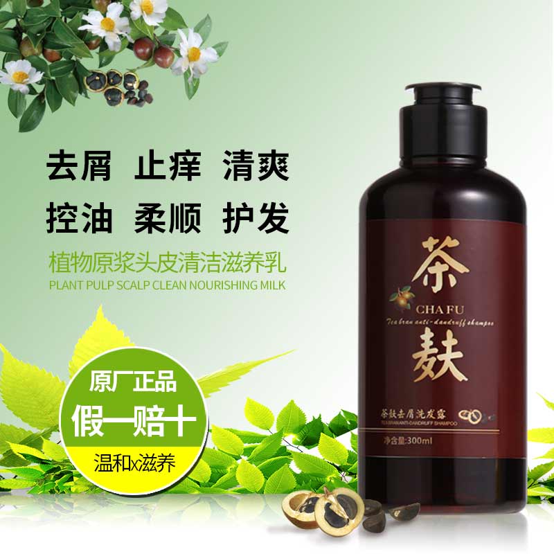 植物茶树茶麸洗发水去屑止痒控油清爽柔顺去螨虫留香女男士正品