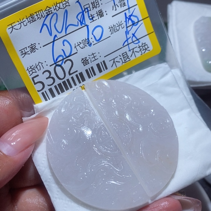 定制翡翠未镶嵌似***年