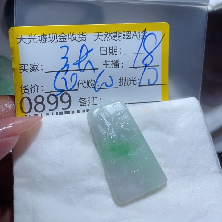 定制翡翠未镶嵌张*娟