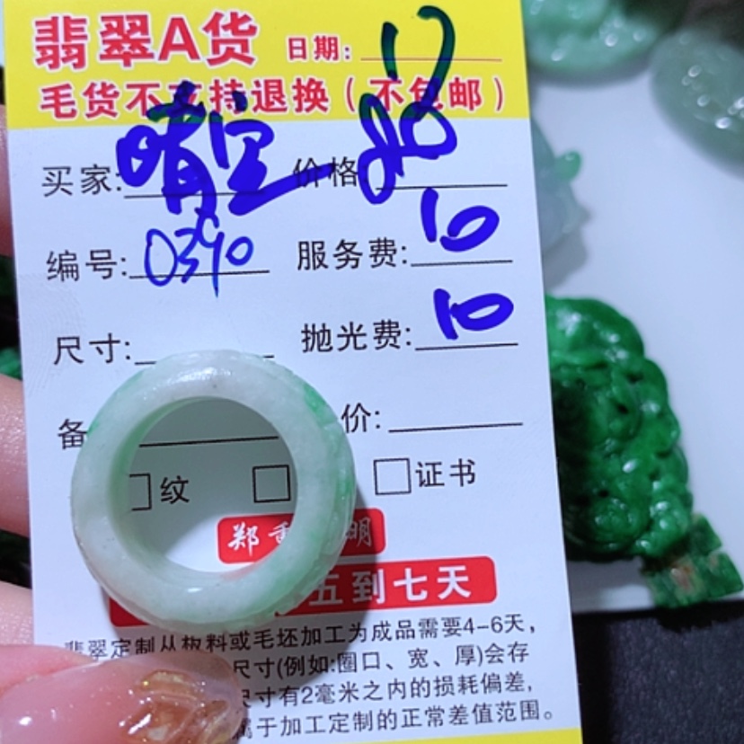 【闪购商品】定制翡翠未镶嵌晴*