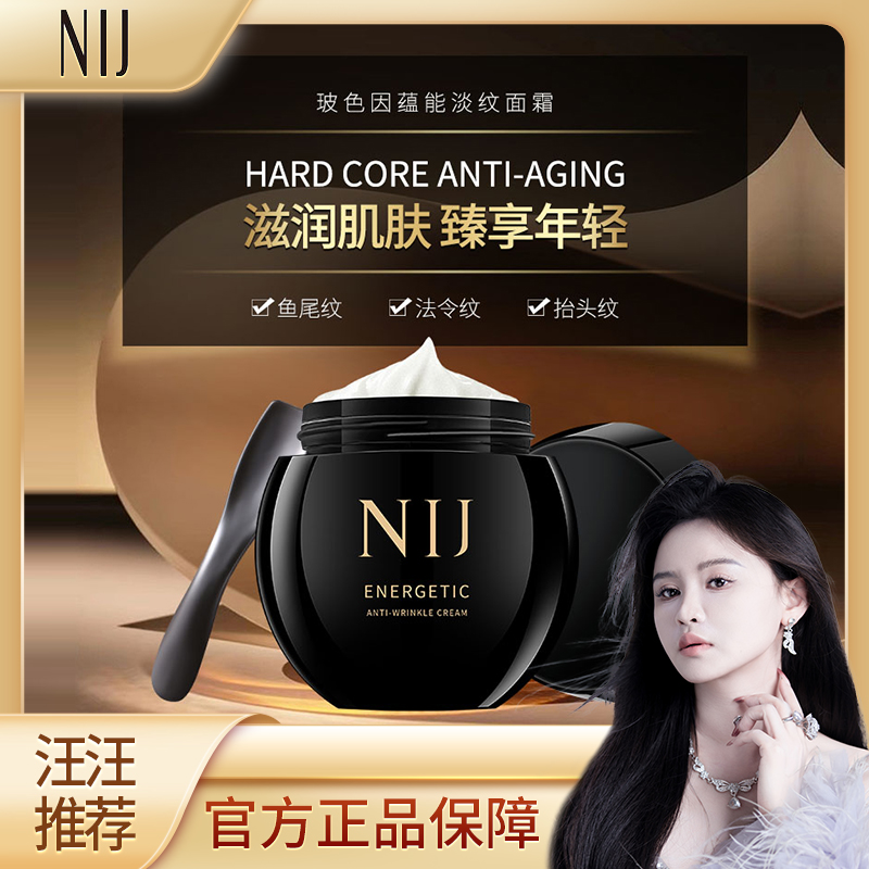 NIJ 玻色因蕴能淡纹黑绷带面霜 TY-WW