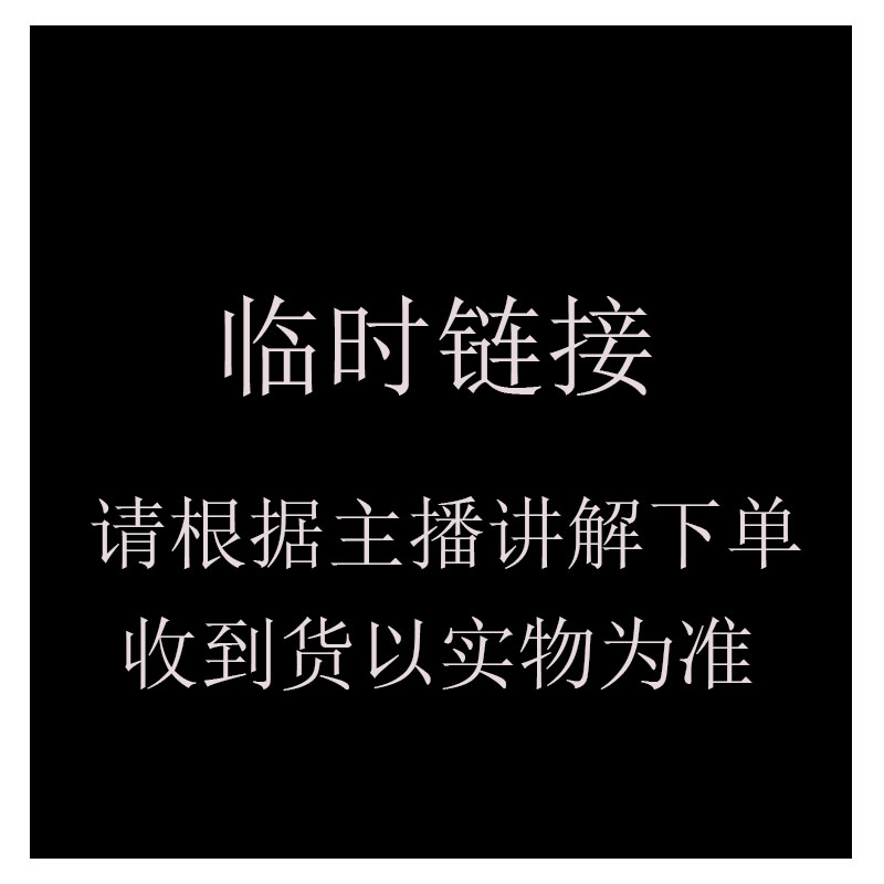 亲根据主播讲解下单 千家方