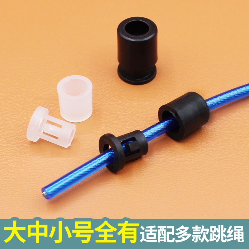 跳绳配件塑料绳扣固定卡扣通用卡绳子锁绳扣子锁绳器可调节绳长