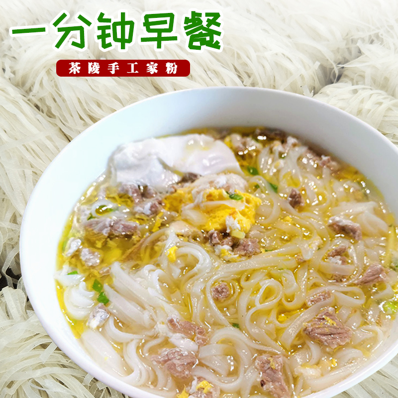【犀城优选】茶陵家粉 汤皮粉丝茶陵农家特产手工切粉湖南米粉米面