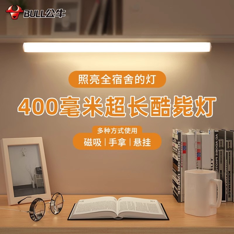 公牛宿舍台灯学习专用护眼led大学生寝室看书床头书桌酷毙灯