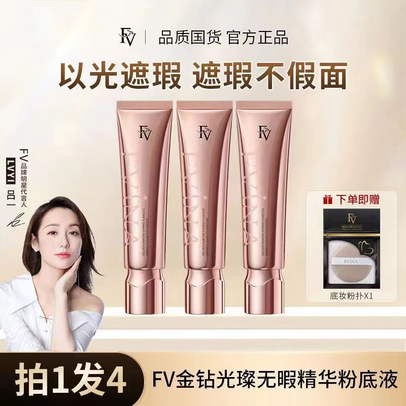FV金钻遮瑕粉底液持久不脱妆控油混油皮干皮油皮水润保湿学生温和