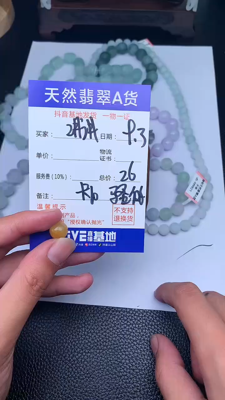 【闪购商品】翡翠散珠 一颗单珠
