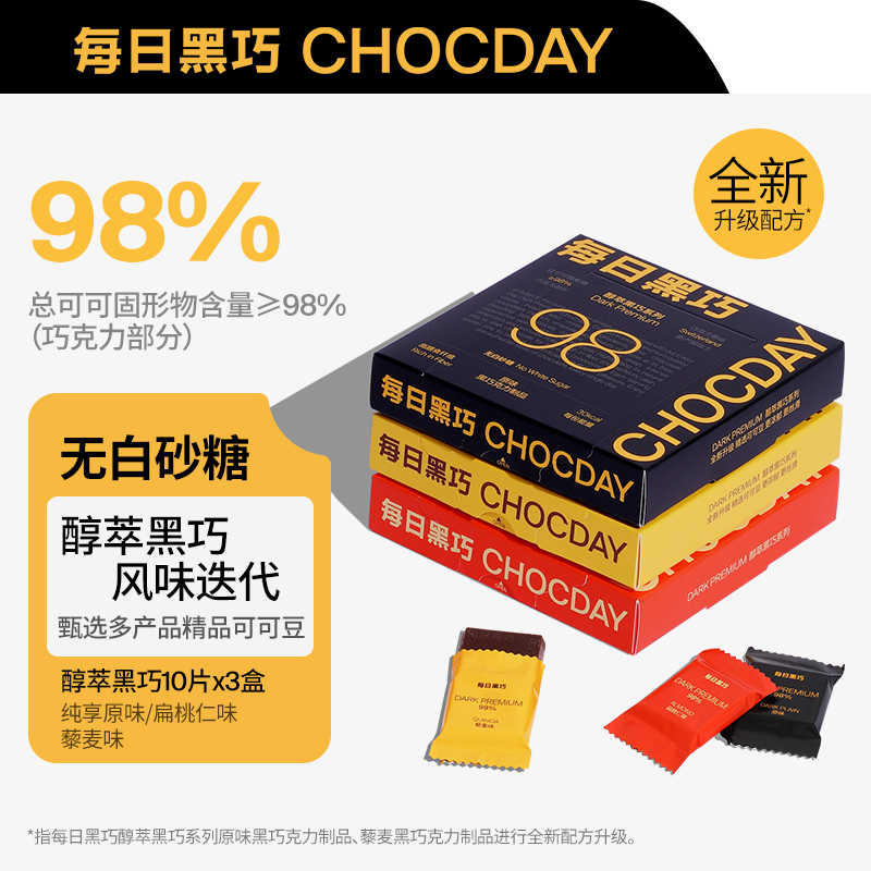 ChocDay/每日黑巧纯可可黑巧小方盒巧克力*3盒装黑巧克力