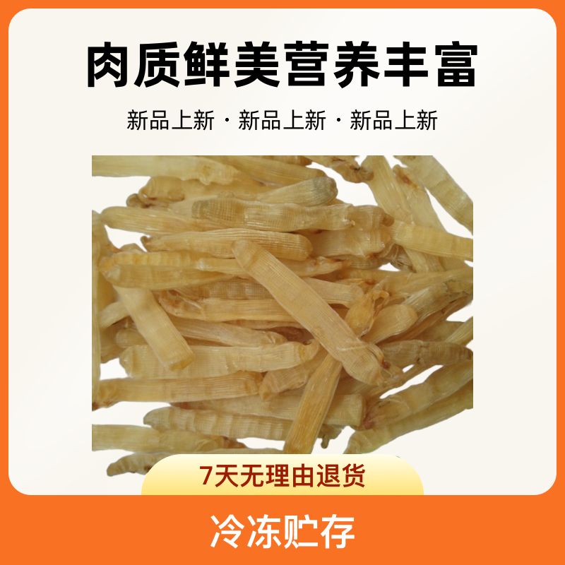 沙虫干北海特产野生无沙沙虫金黄营养天然晾晒肉质味道美味