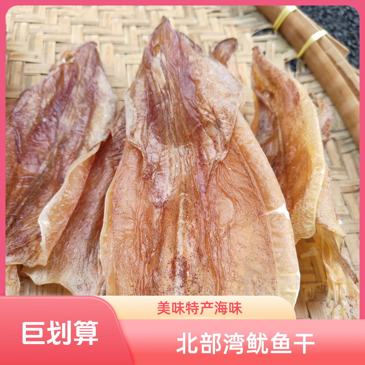 广西北部湾渔民自晒船晒大鱿鱼干地方特产海味干货干货