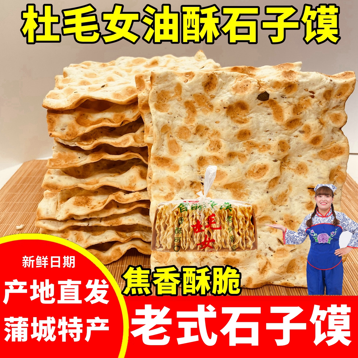 杜毛女方正油酥石子馍特产鸡蛋香酥手工石头馍干馍办公室小零食