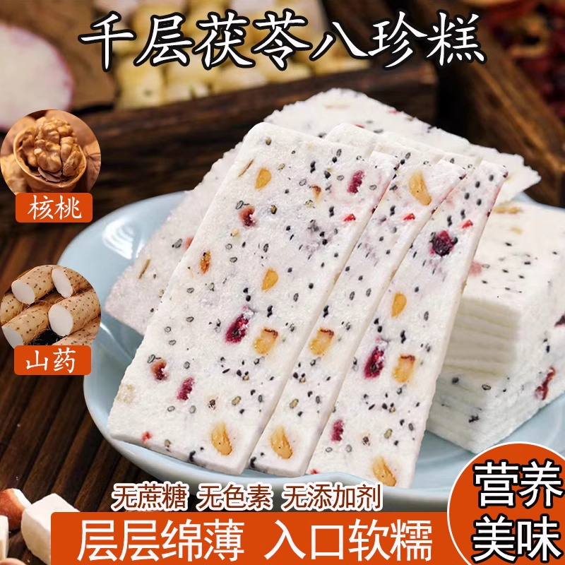 千层茯苓八珍糕无蔗糖软糯松软甄选美味口感好吃添加搭配清香绵软