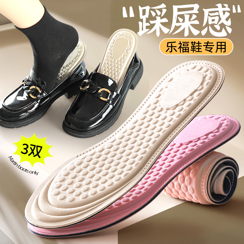 乐福鞋鞋垫超软底踩屎感女士舒适透气吸汗防臭久站防脚痛4d鞋垫子