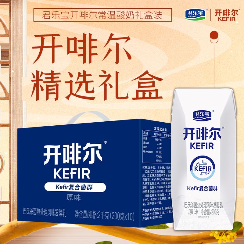君/乐宝200g*10瓶/箱酸奶礼盒开啡尔益生菌酸奶风味发酵早餐酸奶