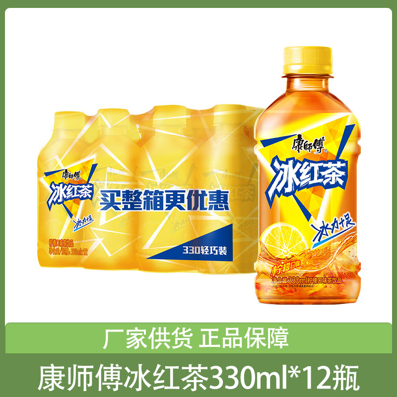 康/师/傅冰红茶柠檬味330ml*12/24瓶整箱饮料餐饮果汁饮品迷你瓶