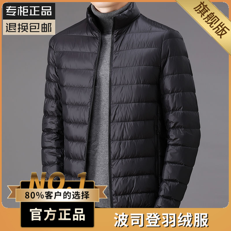 波司澄户外2023新款轻薄羽绒服男冬季短款立领中年冬装男士加厚保