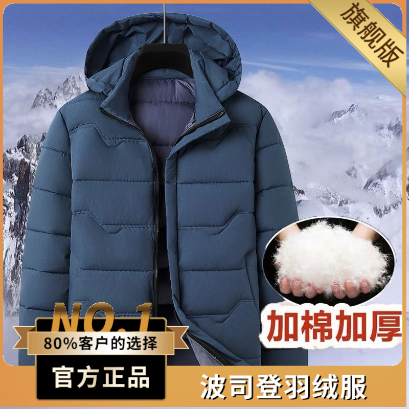 波司澄户外羽绒服中年爸爸休闲外套高档加厚大码棉袄防风新款男士