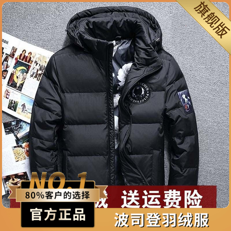波司澄户外羽绒服修身加厚保暖羽绒男士白鸭绒短款韩版羽绒服男装