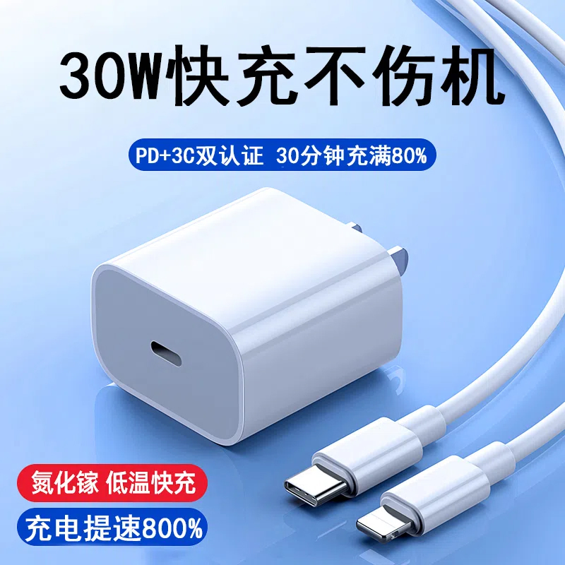 PD30W充电器头适用于苹果PD30W快充14/12pro闪充头20W数据线通用