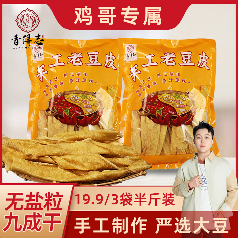 香得志手工老豆皮干货家用豆腐皮无盐渍山东豆制品干货大全