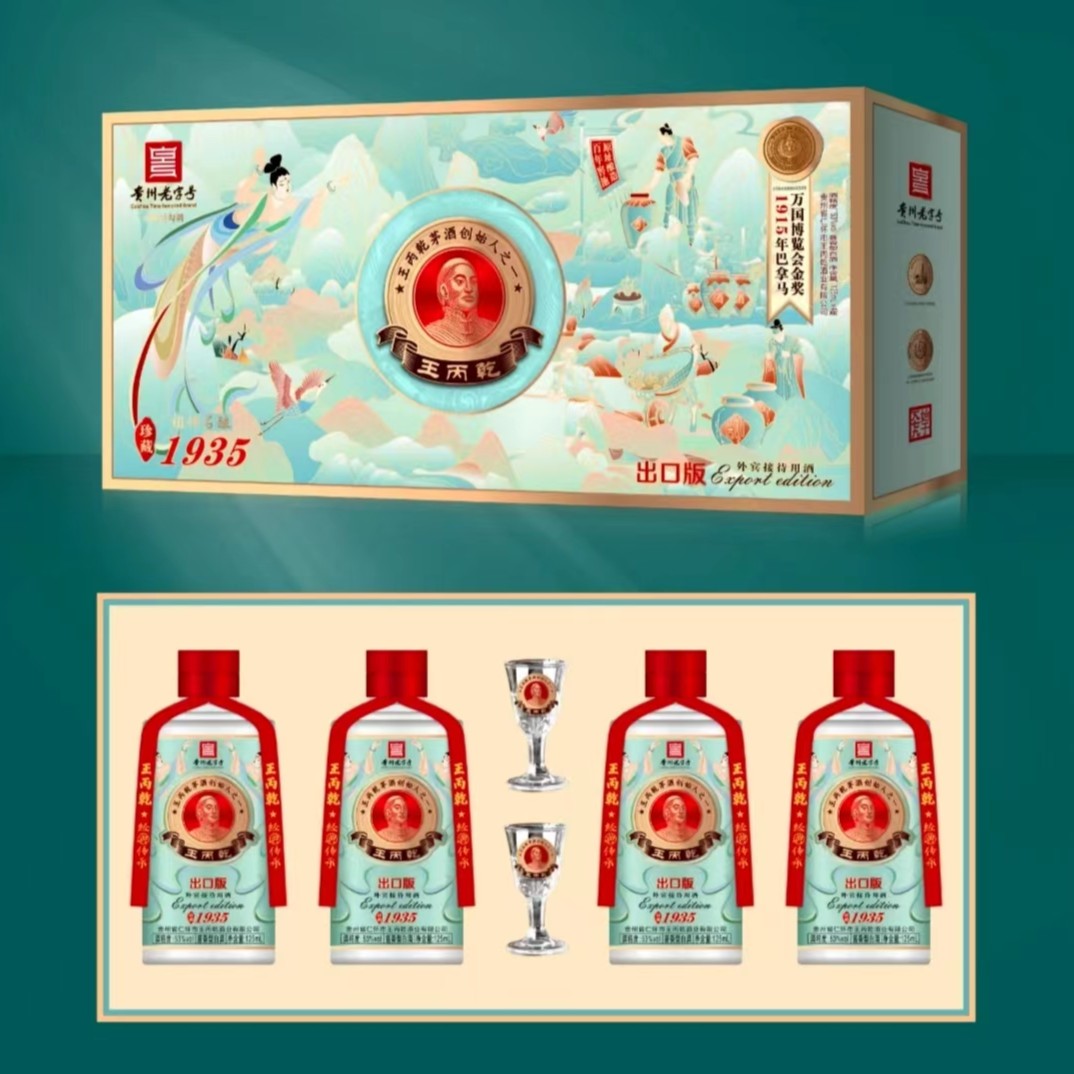 祖师名王丙乾珍藏1935 酱香型白酒 纯粮酿造 礼盒装53度125ml*4
